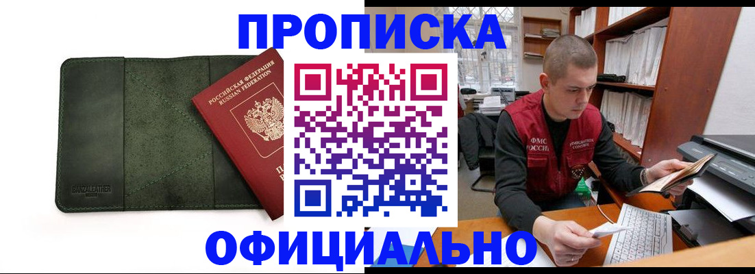 прописка для военкомата в Майкопе