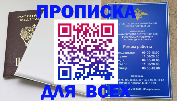 прописка штамп в Майкопе