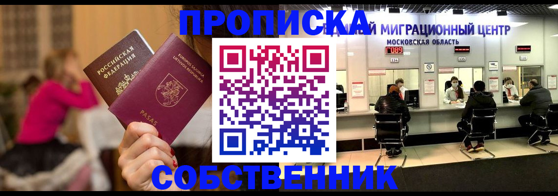 прописка законно в Майкопе